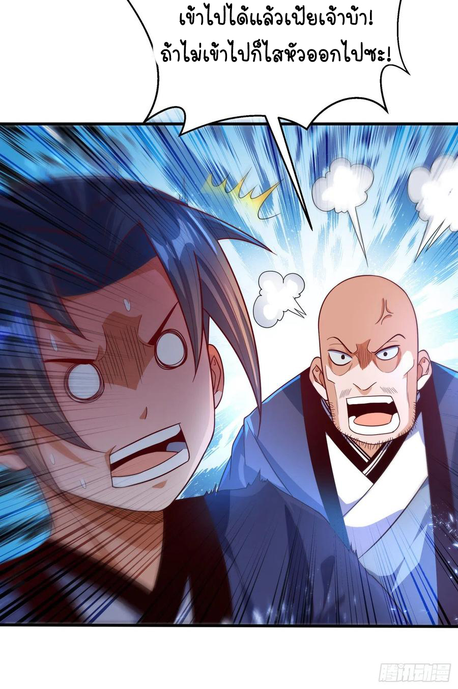 Wu ni ตอนที่ 87 หน้า 27