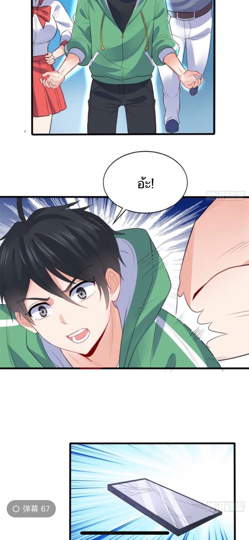 อยู่ดีดีผมก็เป็นลูกเขยราชามังกร ตอนที่ 10 หน้า 32