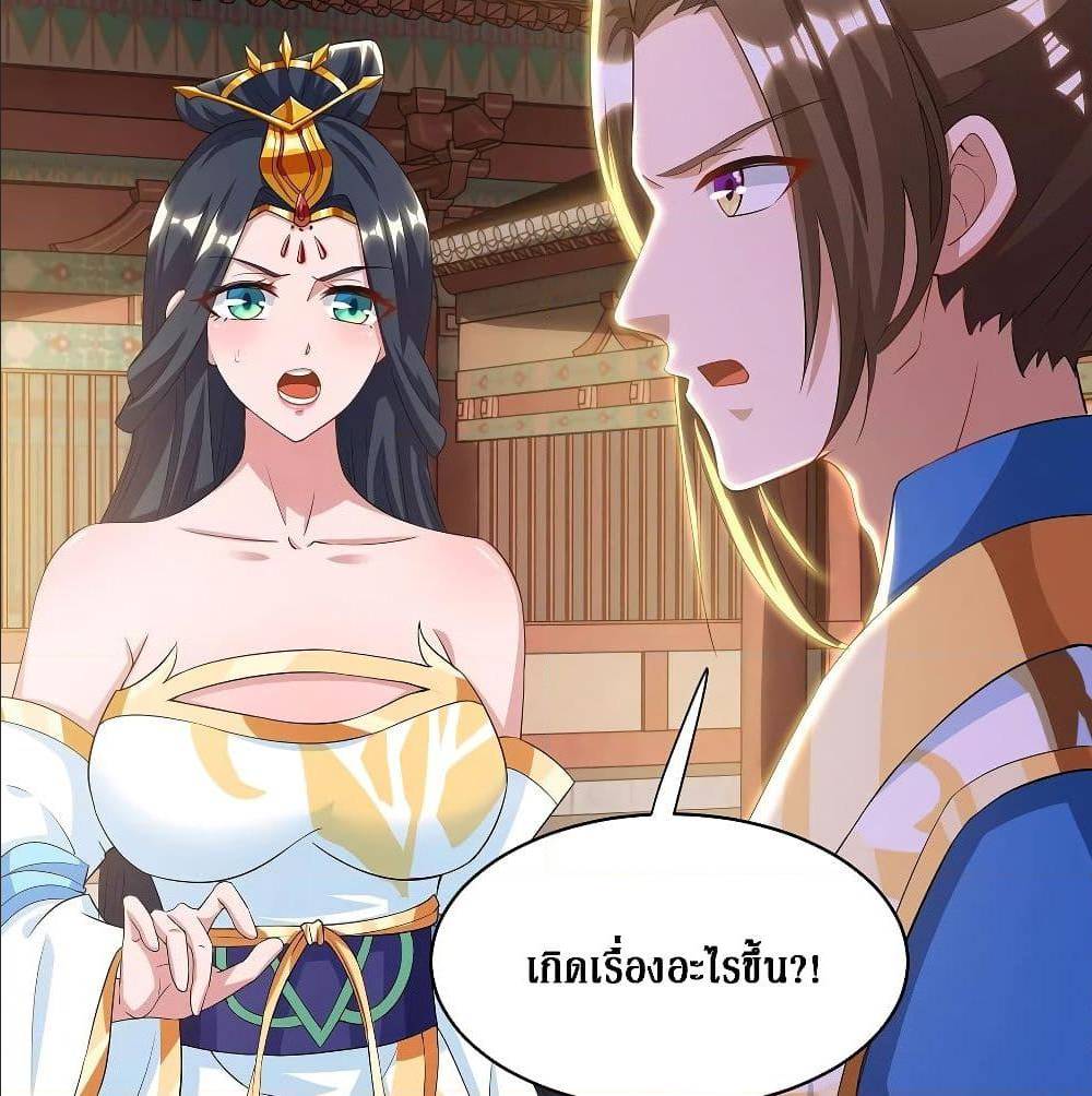 Dominate The Three Realms ตอนที่ 122 หน้า 9