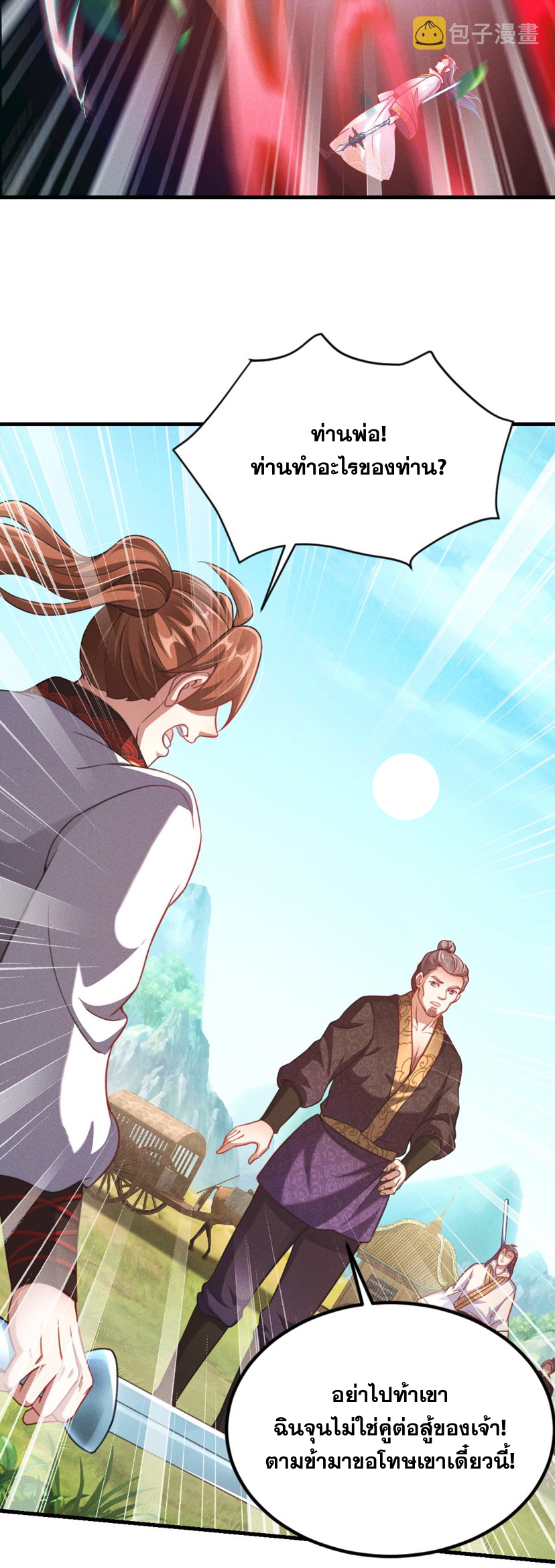 ข้ามีระบบที่สามารถอัญเชิญเทพและปีศาจได้ ตอนที่ 34 หน้า 5