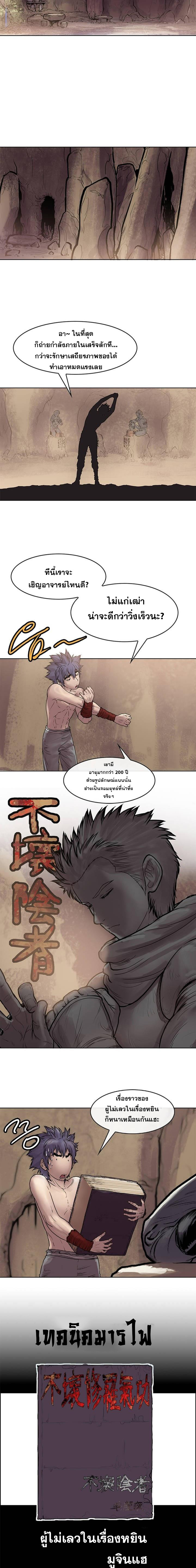 จักรพรรดิ์เซียนกำปั้น ตอนที่ 8 หน้า 11
