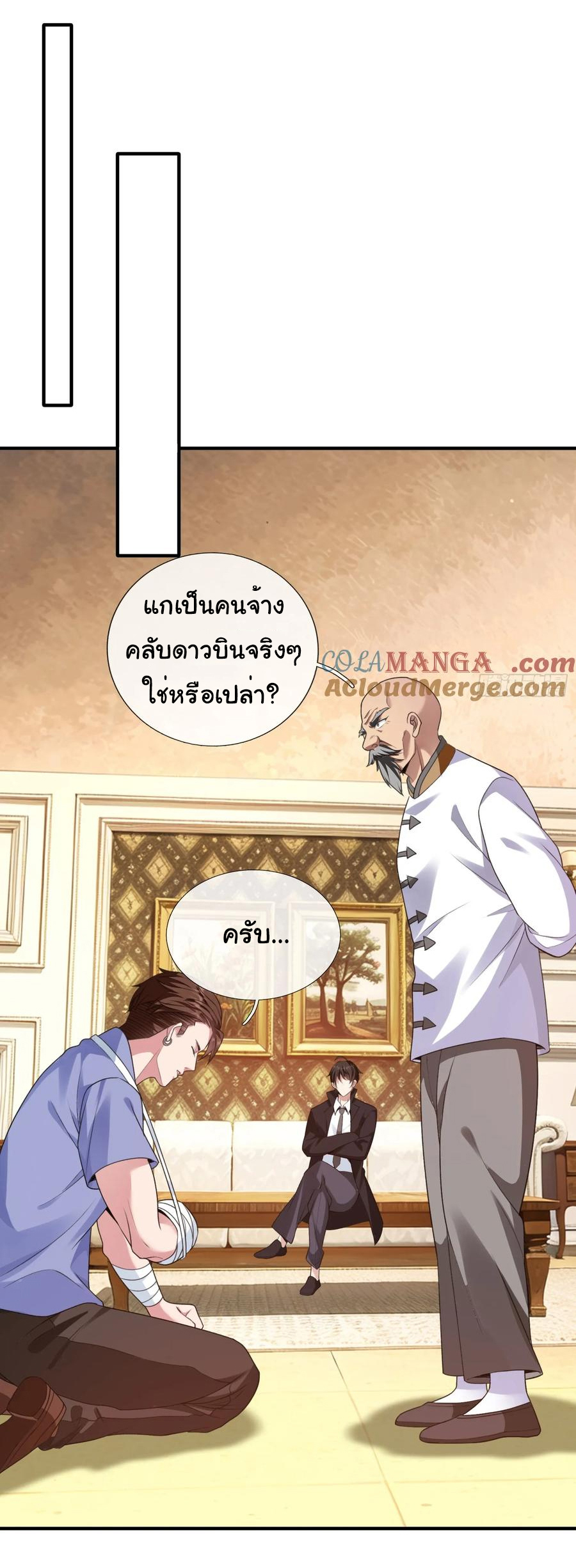 The god of war is reborn to avenge ตอนที่ 98 หน้า 9