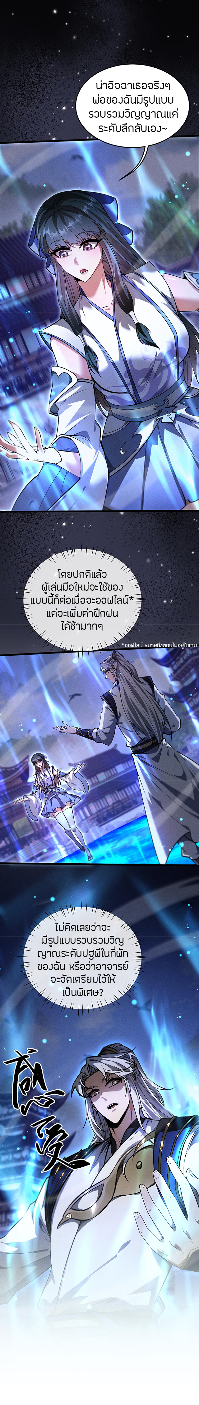 จอมดาบฟูลไทม์ ตอนที่ 4 หน้า 14