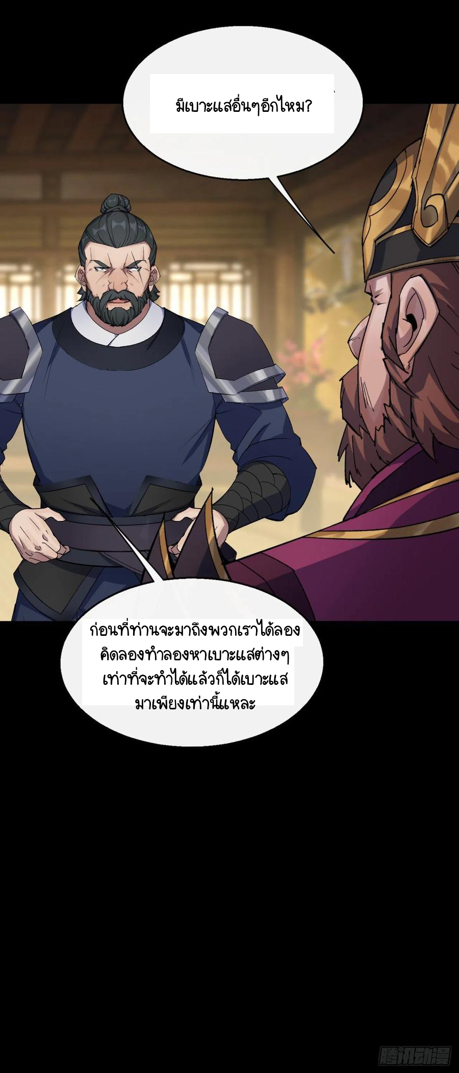 มหาปราชญ์ผู้ยิ่งใหญ่ ตอนที่ 63 หน้า 34