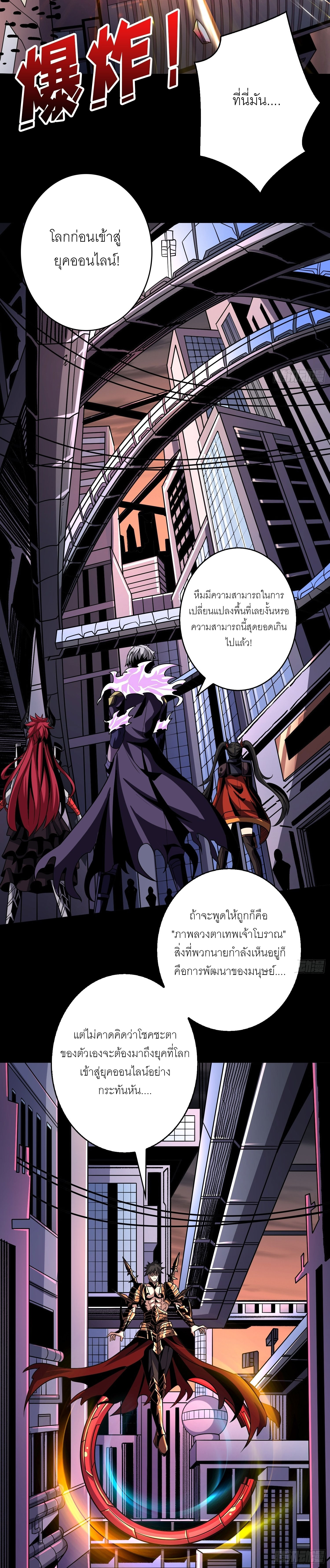 (ชนจีน) IT STARTS WITH A KINGPIN ACCOUNT - จุติจอมราชัน ตอนที่ 250 หน้า 13