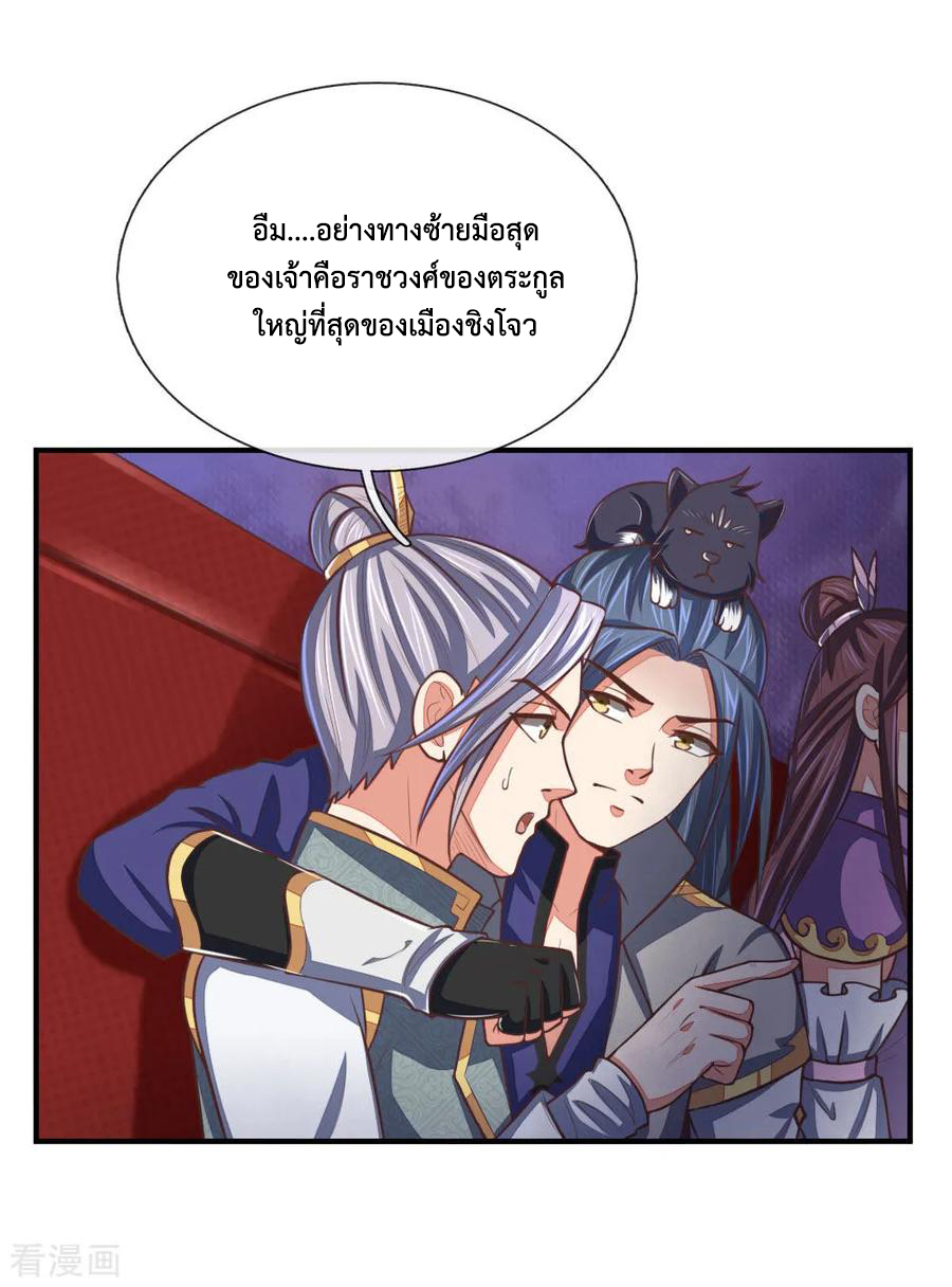 |.ตำนานราชันย์เทพสวรรค์ ตอนที่ 78 หน้า 11