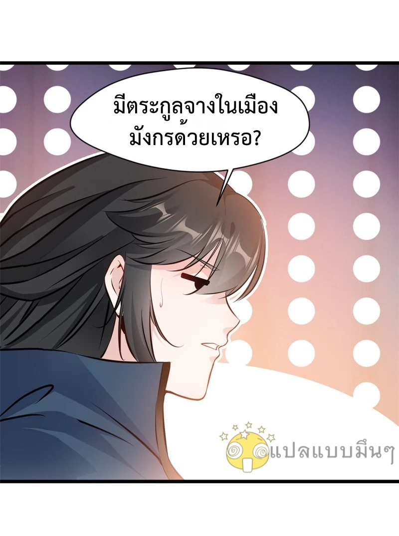 ปรมาจารย์ที่แข็งแกร่งที่สุด ตอนที่ 42 หน้า 9