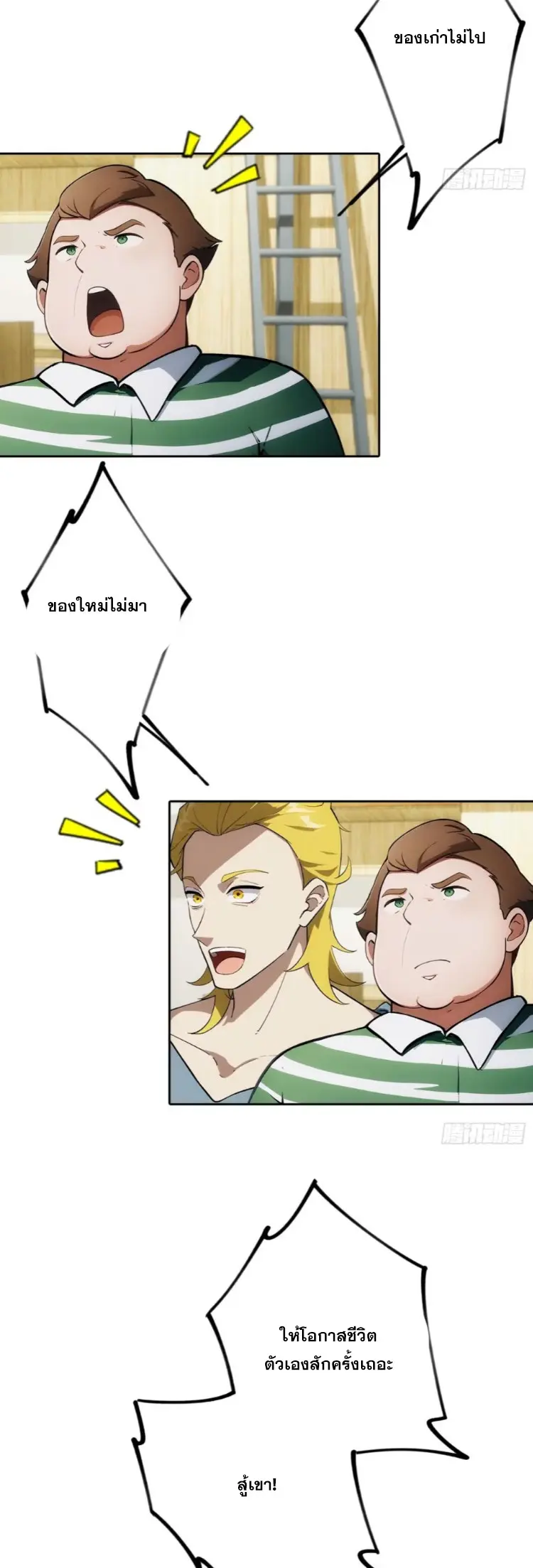 ระบบพลิกชีวิต: ฉันปั่นค่าความชอบของเทพธิดาจนเต็มปรอท! ตอนที่ 9 หน้า 22