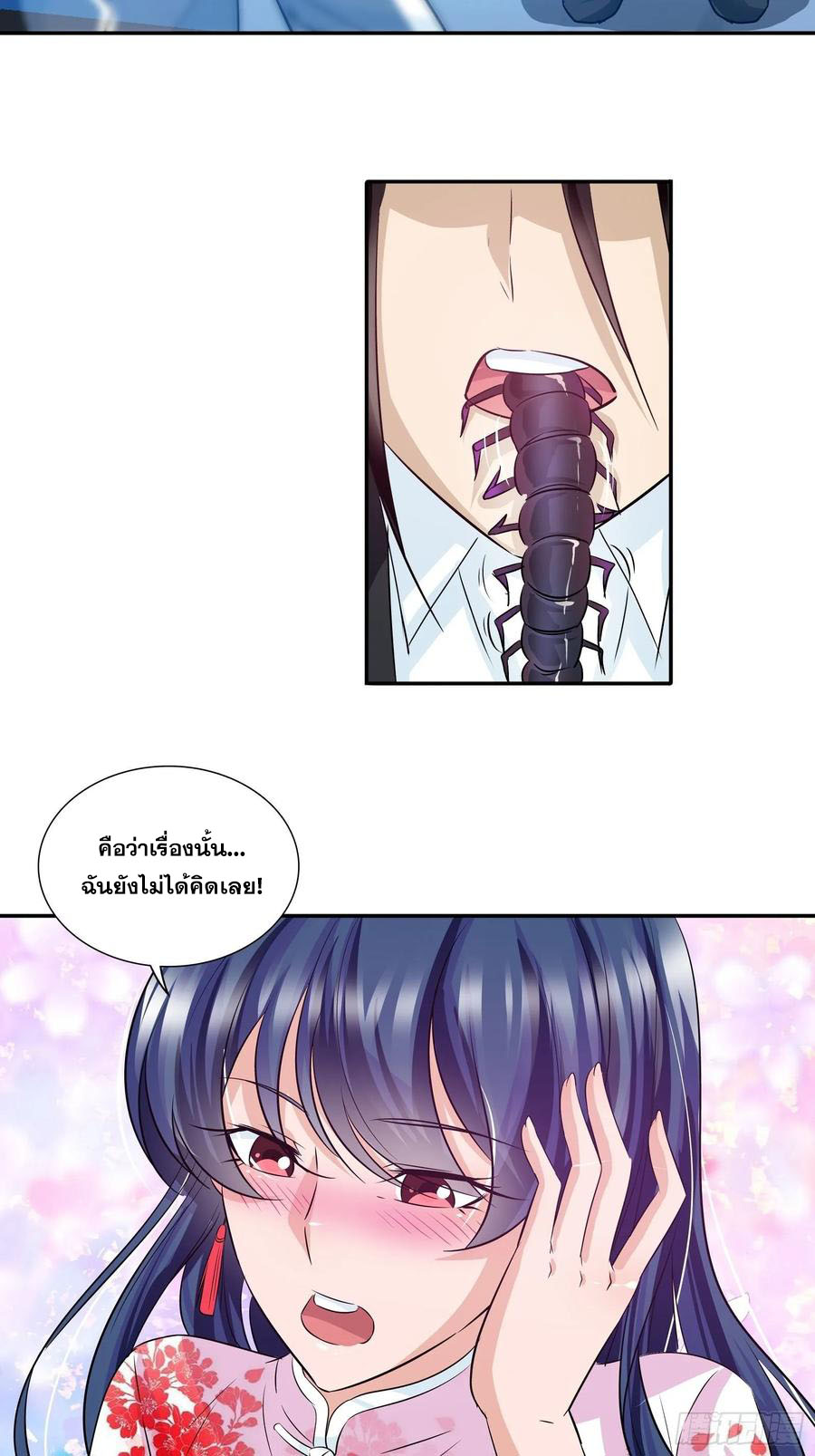 ฉันนี้แหละ คือเทพหมอที่แท้จริง ตอนที่ 92 หน้า 3