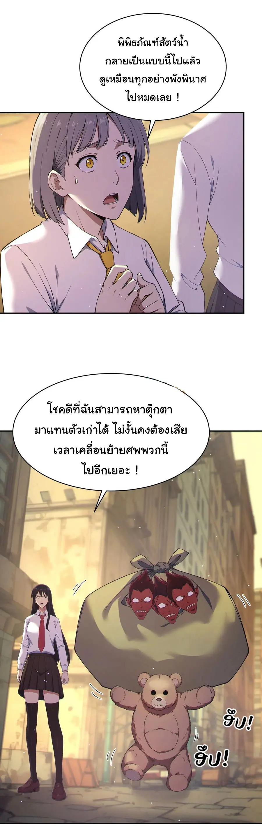 ผู้เล่นมหาเฮงฝ่าปริศนาดันเจี้ยน ( The Billion Luck Player ) ตอนที่ 7 หน้า 9