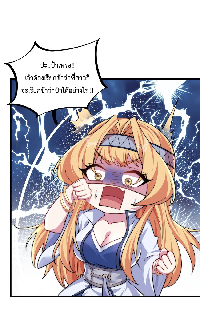 (ชนจีน) อาจารย์จอมวายร้ายกับลูกศิษย์ผู้อยู่ยงคงกระพัน ตอนที่ 62 หน้า 12