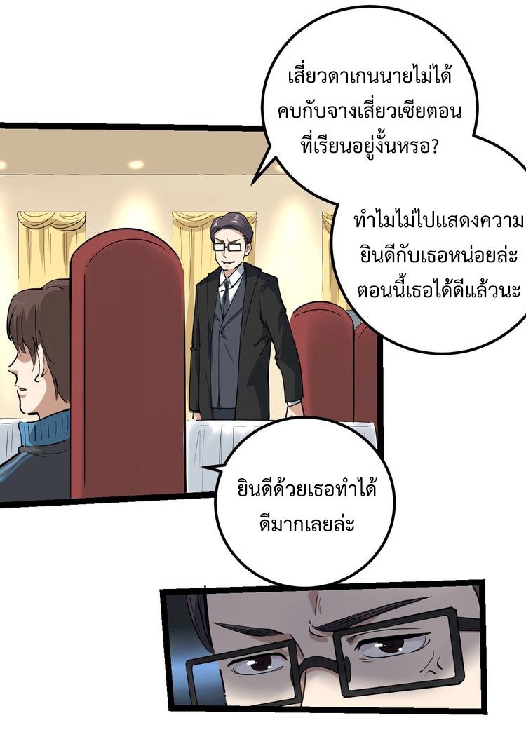 หมอเกรียนเซียนพิษ ตอนที่ 49 หน้า 5