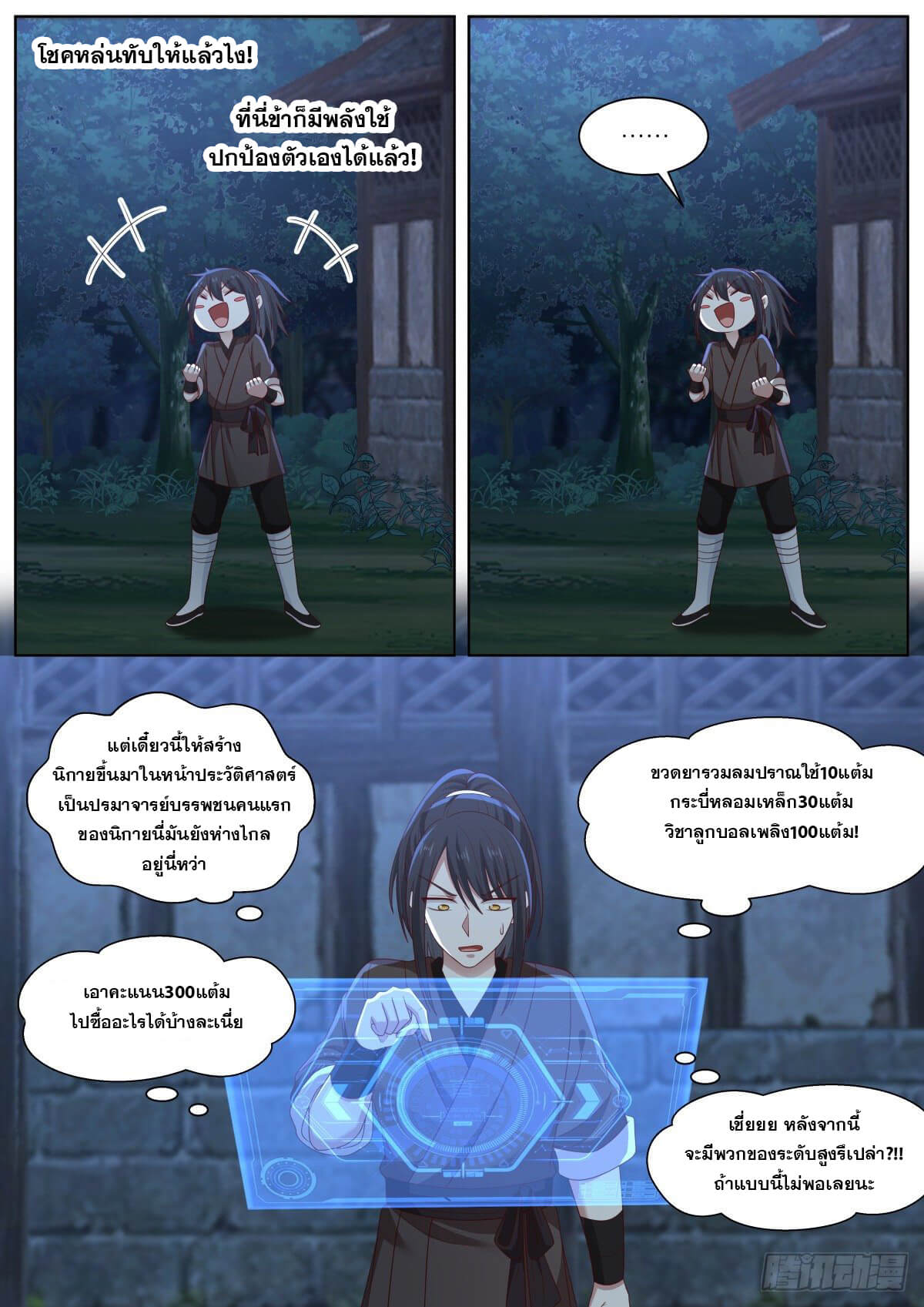 ปฐมบุรุษแห่งยุค (ทันจีน) ตอนที่ 2 หน้า 5