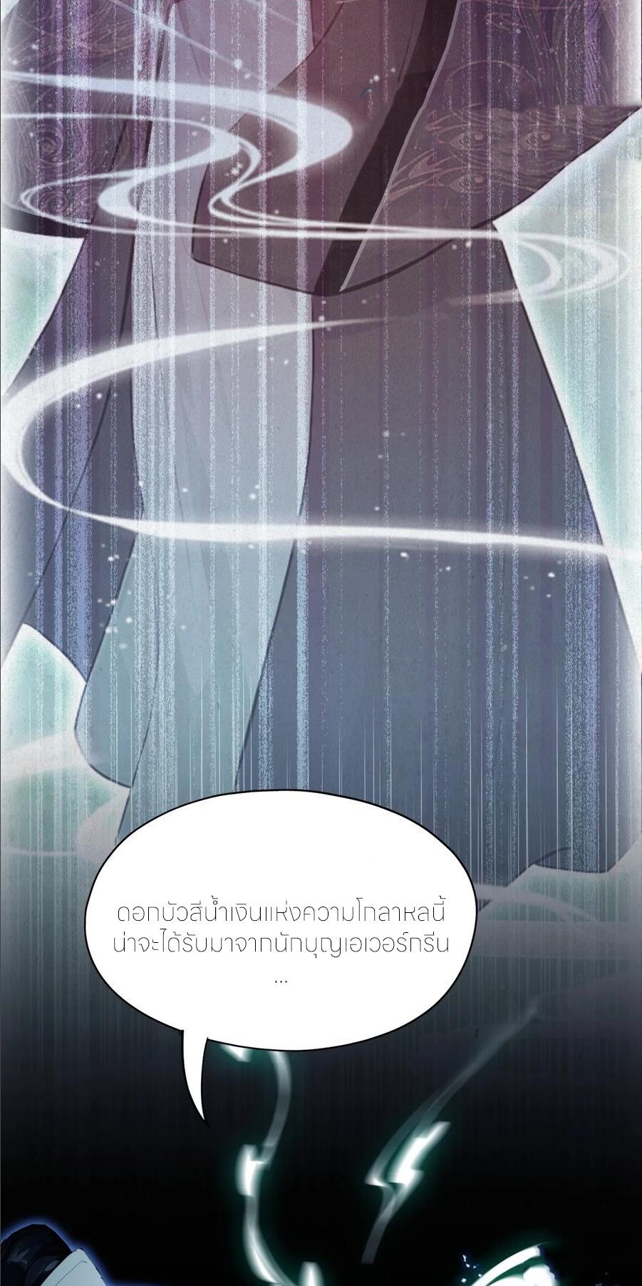 ฉันเป็นไม่รู้ตัวเองว่าโหด~ ตอนที่ 63 หน้า 23