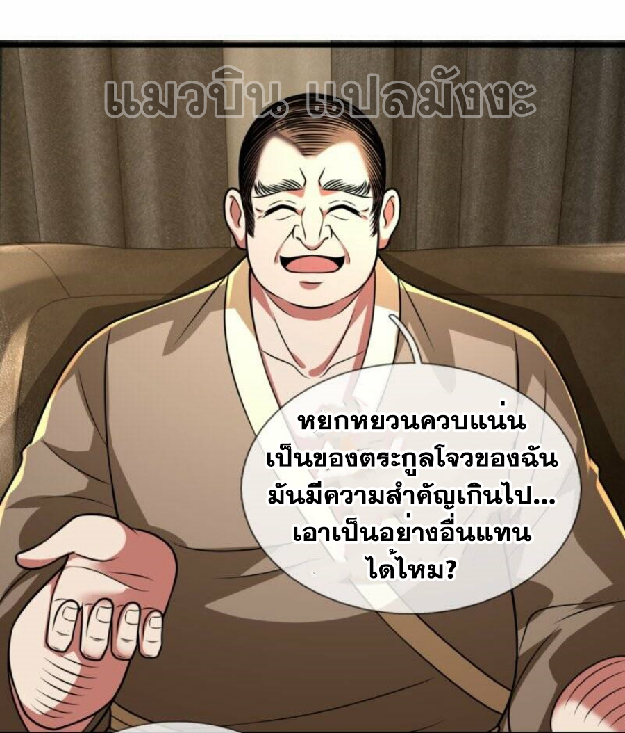 นครเซียนแห่งผู้ต่อต้านสวรรค์ ตอนที่ 236 หน้า 10