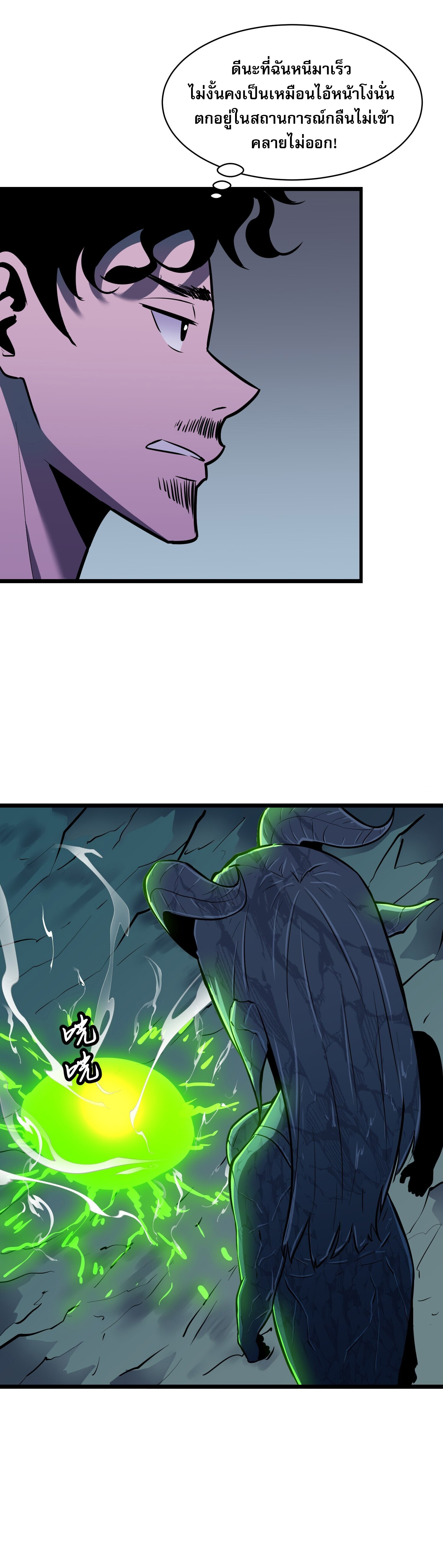 [ชนจีน]จอมมารหย่งชิง ตอนที่ 10 หน้า 41