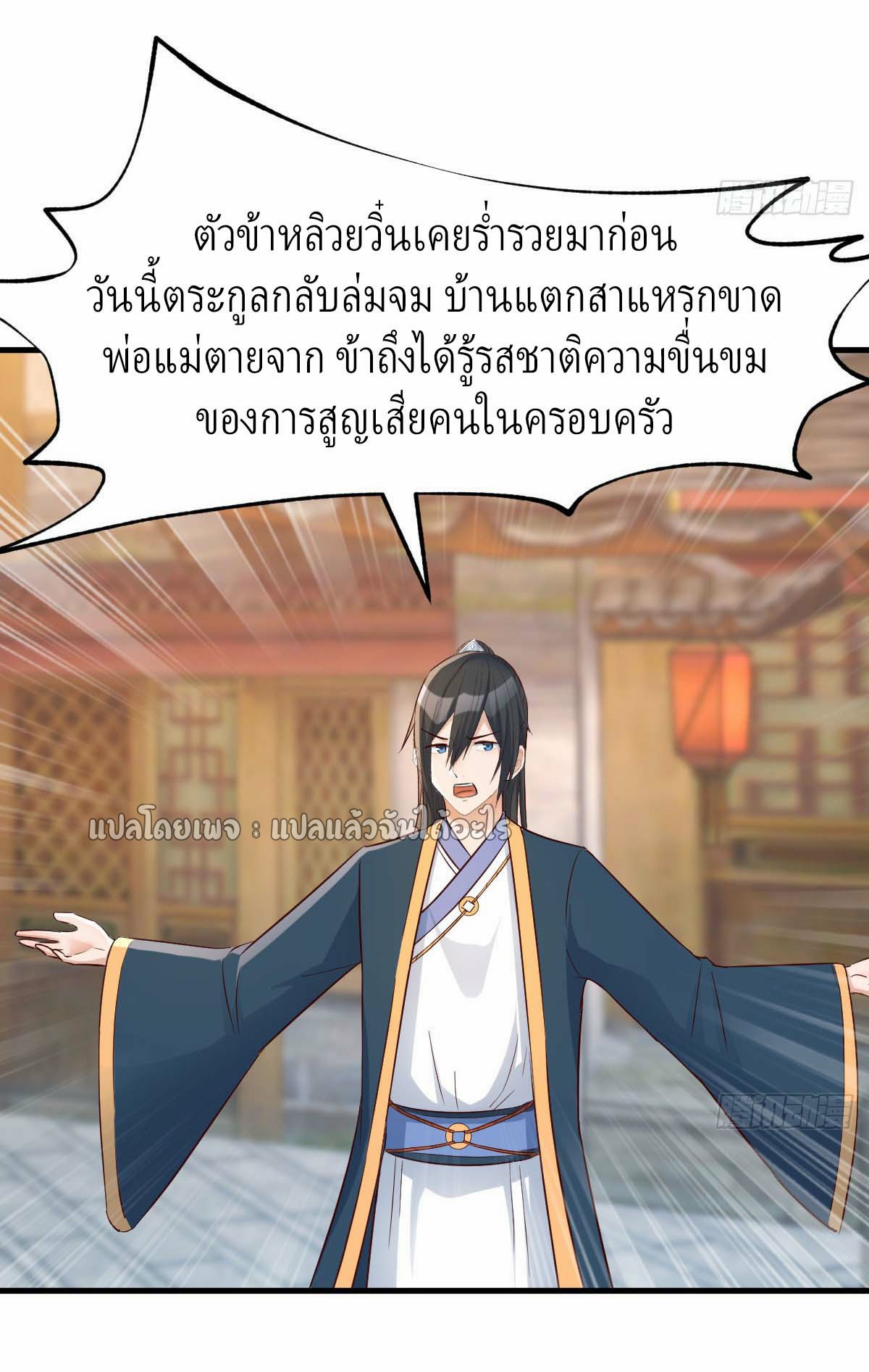 เกิดใหม่ทั้งทีมีเงินแค่เหรีญเดียว ตอนที่ 8 หน้า 27