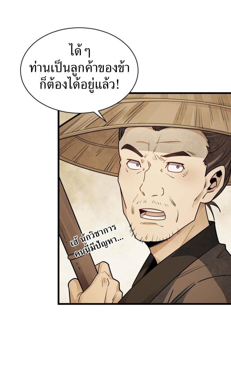 Lan Ke Qi Yuan ตอนที่ 117 หน้า 26