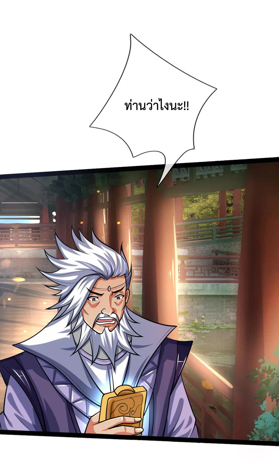 |.ตำนานราชันย์เทพสวรรค์ ตอนที่ 148 หน้า 12