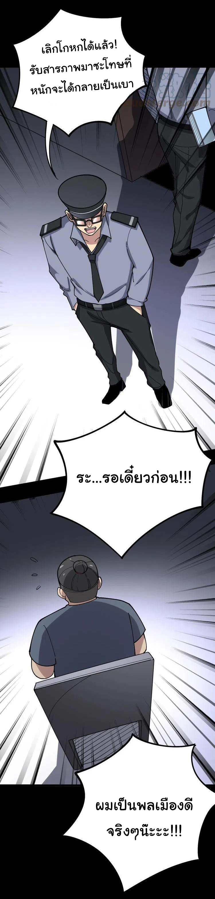 Bad Hand Witch Doctor สุดยอดพ่อมดหมอผี ตอนที่ 55 หน้า 25