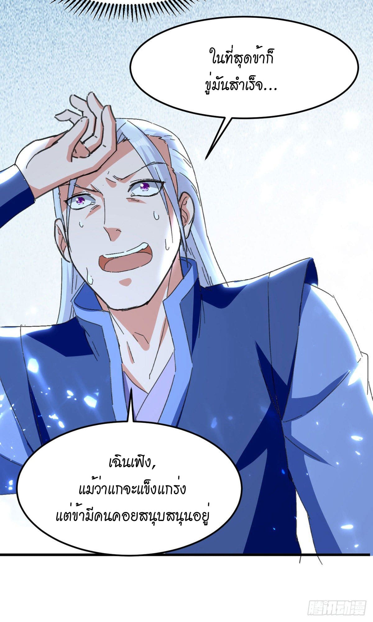 Peerless Martial Spirit ตอนที่ 72 หน้า 10