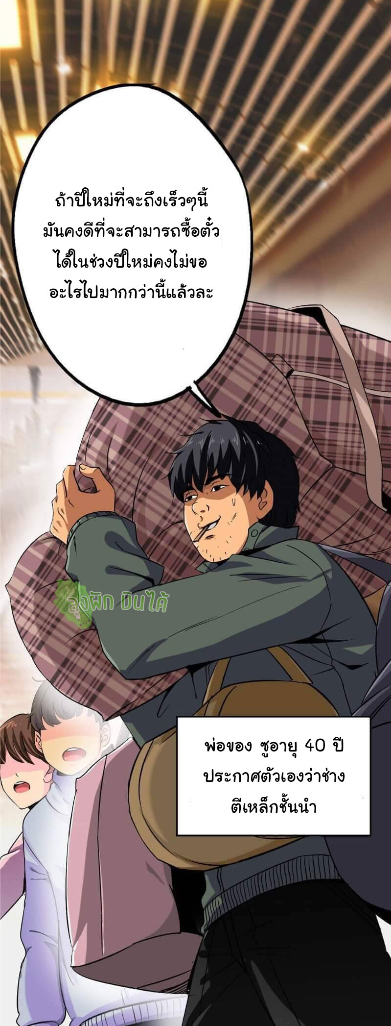 Northern Train X47 ตอนที่ 2 หน้า 24