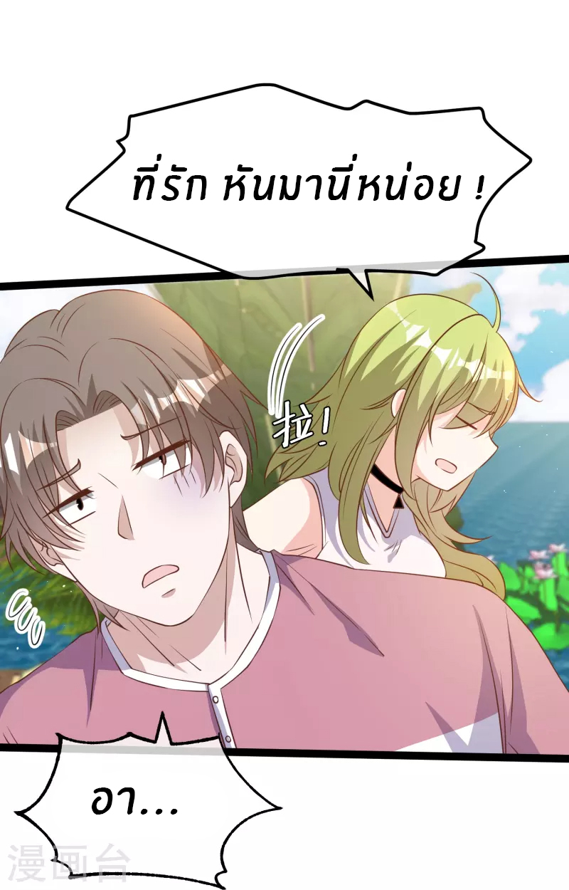 God Fisherman ตอนที่ 254 หน้า 26