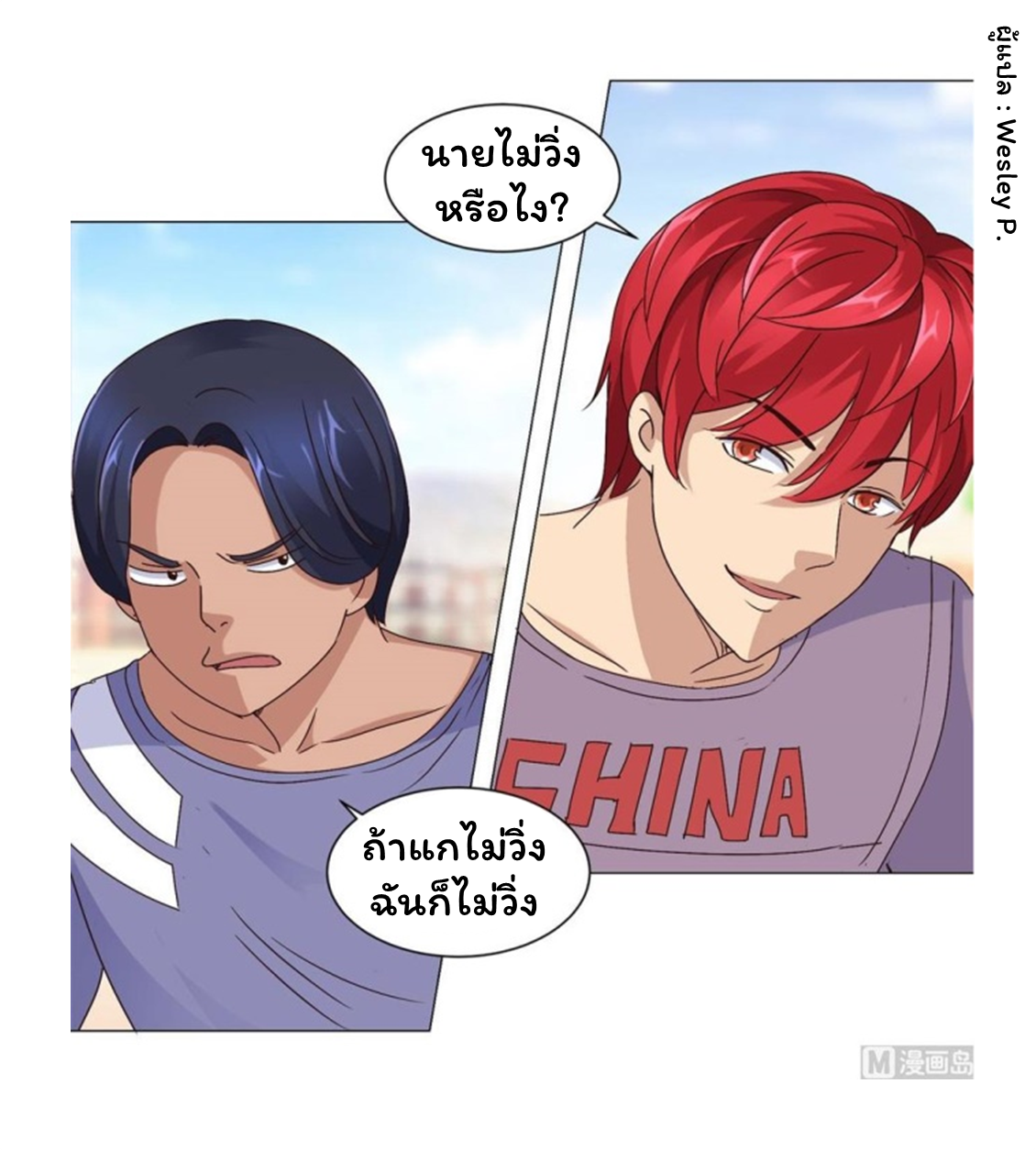 ระบบพระเจ้า ตอนที่ 54 หน้า 5