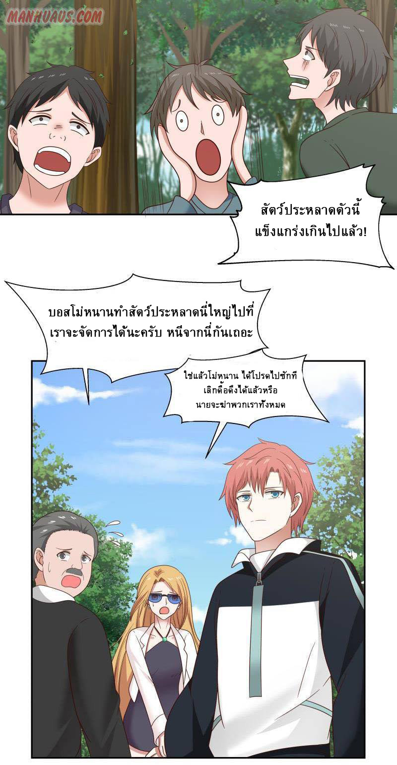 I have dragon in my body ตอนที่ 43 หน้า 3