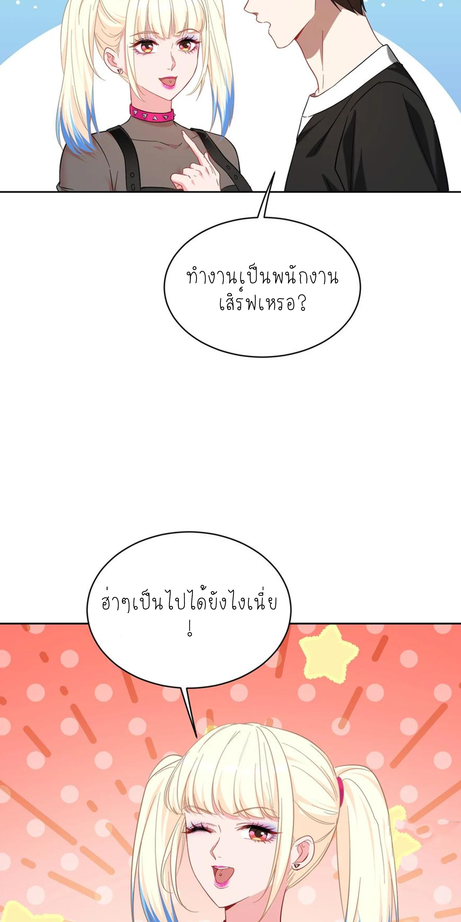 ผมไปเกาะสาวสวยกิน, แต่ตอนนี้ฉันเป็นคนร่ำรวยแล้ว~ ตอนที่ 150 หน้า 13