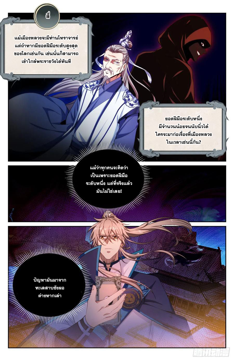 ผู้พิทักษ์รัตติกาล ตอนที่ 125 หน้า 15