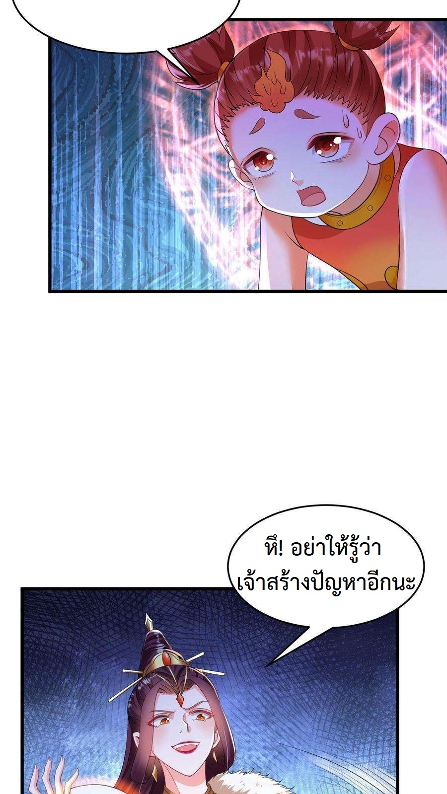 ปีศาจที่ไร้เทียมทานในโลก ตอนที่ 8 หน้า 6