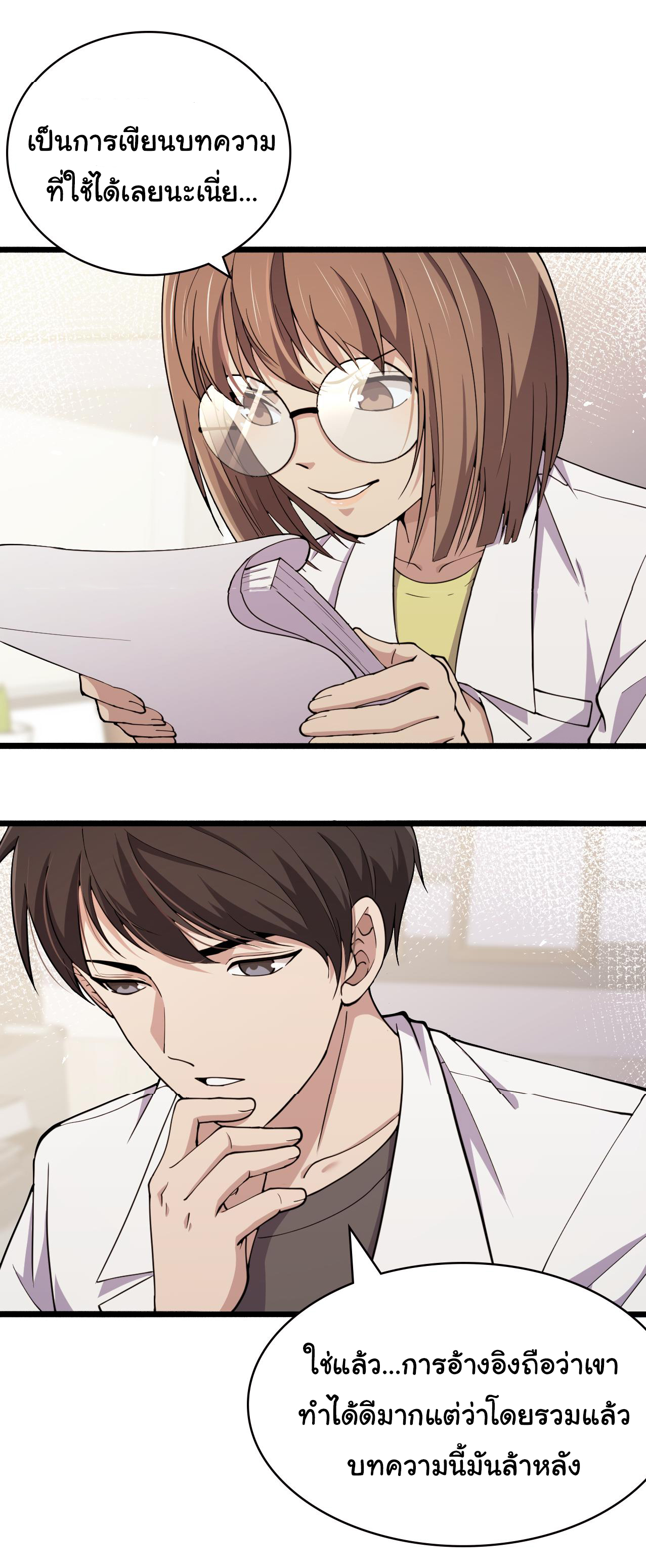 สุดยอดระบบของหมอหลิงหรัน ตอนที่ 150 หน้า 18