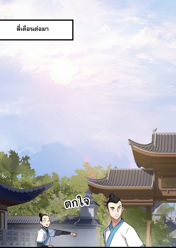 มหามรรคาสู่สวรรค์ ตอนที่ 17 หน้า 6