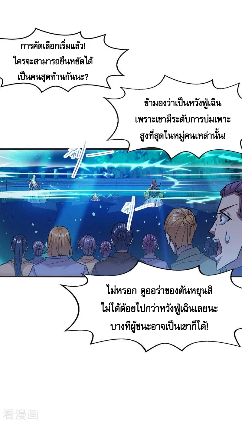 จักรพรรดิสวรรค์จุติ ตอนที่ 14 หน้า 11