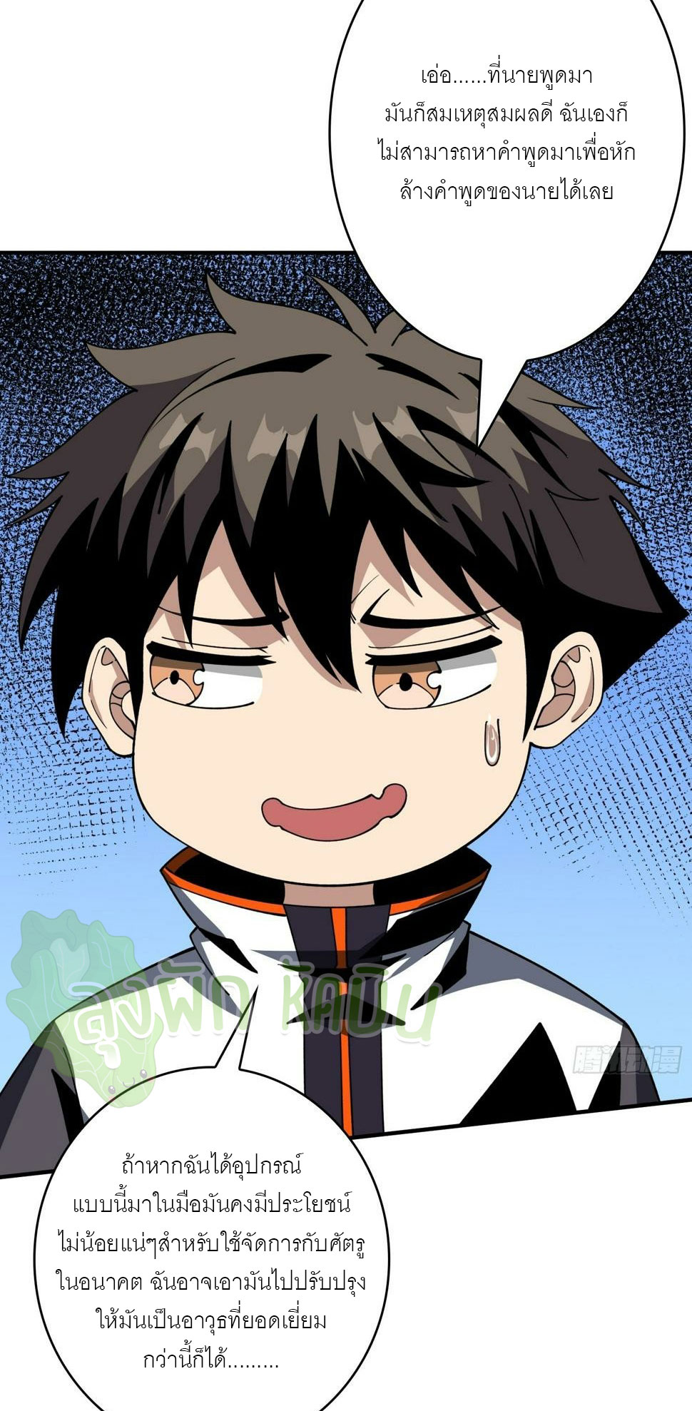 (ชนจีน) IT STARTS WITH A KINGPIN ACCOUNT - จุติจอมราชัน ตอนที่ 335 หน้า 5