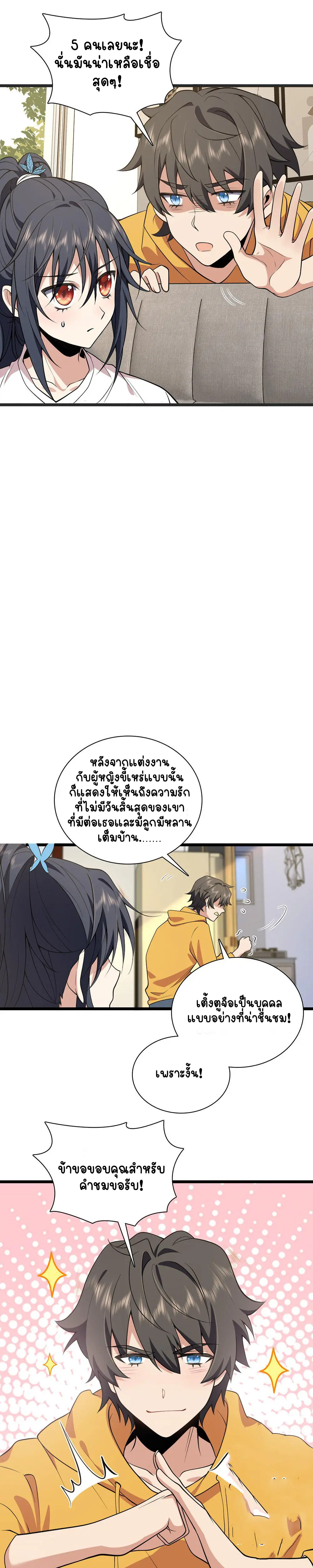 ภรรยาผมเป็นคนเมื่อ1000ปีที่แล้ว My Wife Is From a Thousand Years Ago ตอนที่ 16 หน้า 9