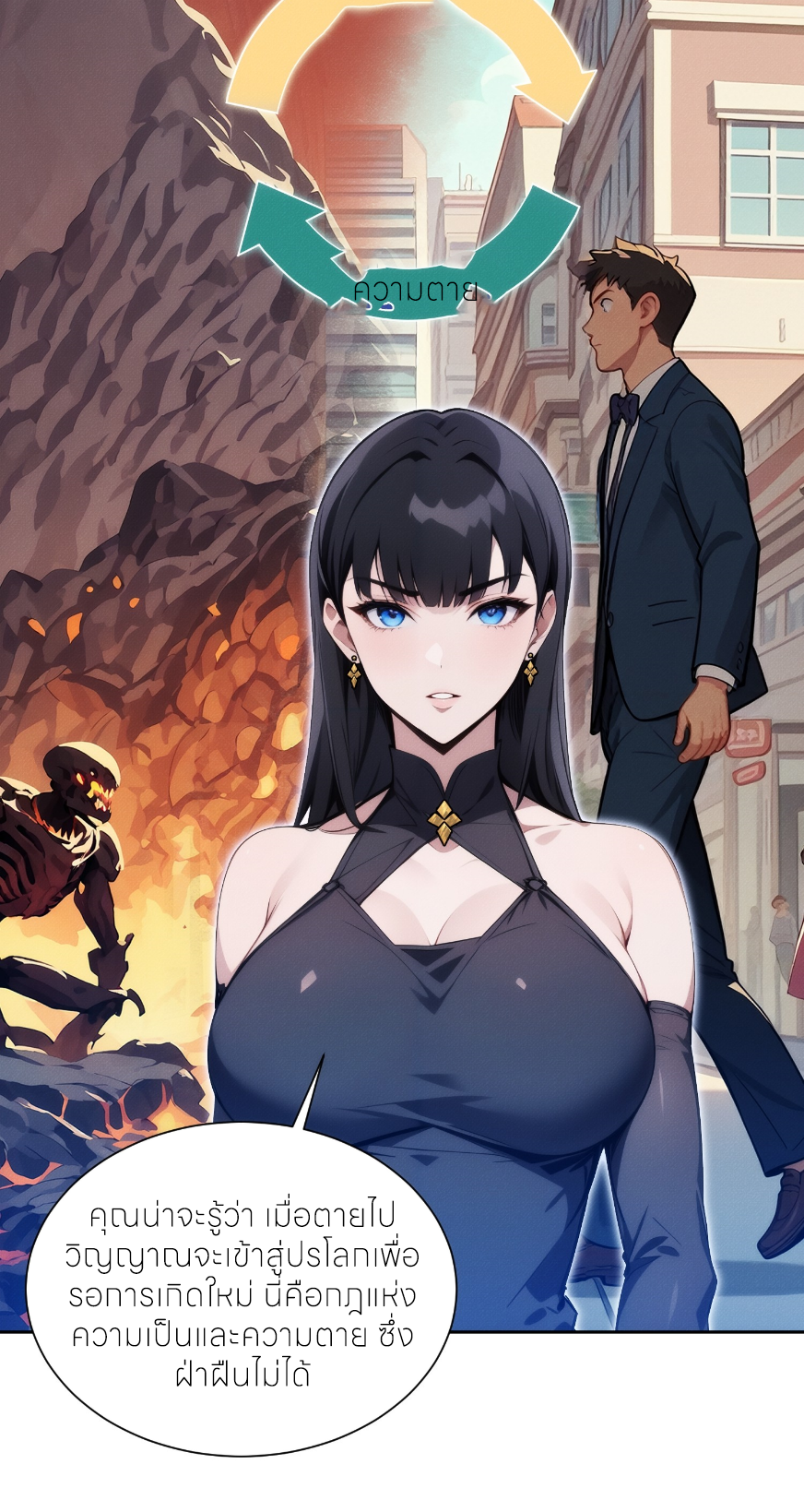 ชีวิตใหม่ในฐานะไป๋อู๋ฉาง ตอนที่ 2 หน้า 24