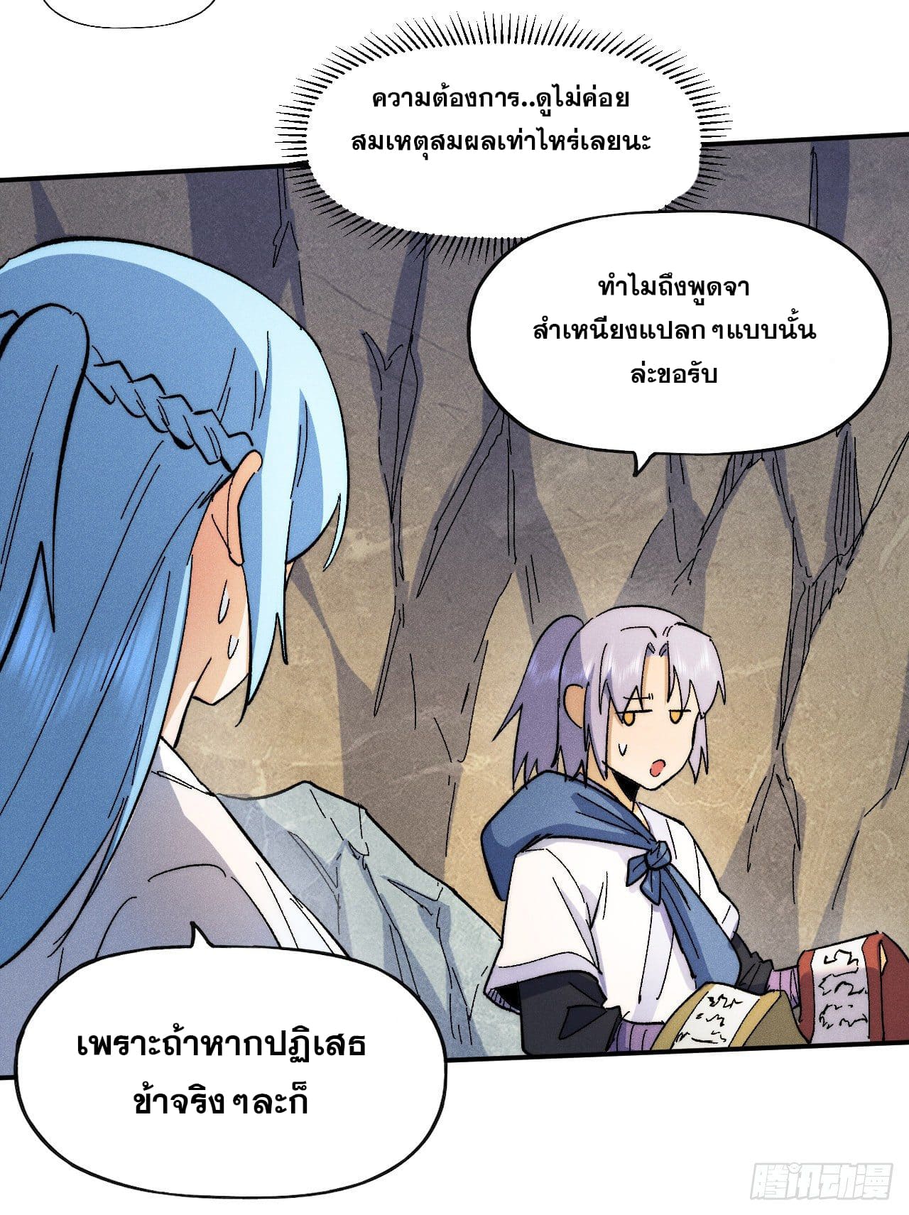 ตูข้านี่แหละเทพ (ทันจีน) ตอนที่ 66 หน้า 7