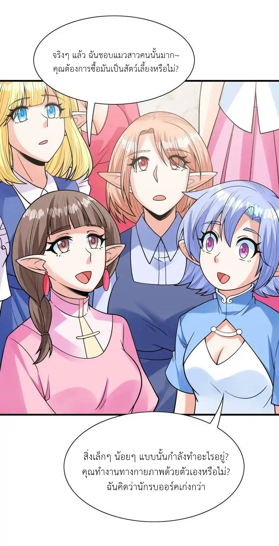 My Harem Is Entirely Female Demon Villains ตอนที่ 61 หน้า 29