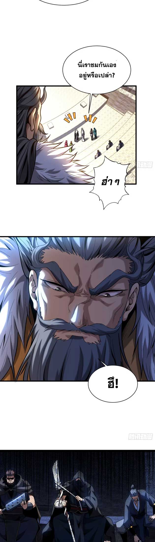 My Disciples Cultivate, While I Slack Off!  ศิษย์ของข้าฝกฝน ส่วนข้าขี้เกียจ ตอนที่ 41 หน้า 5