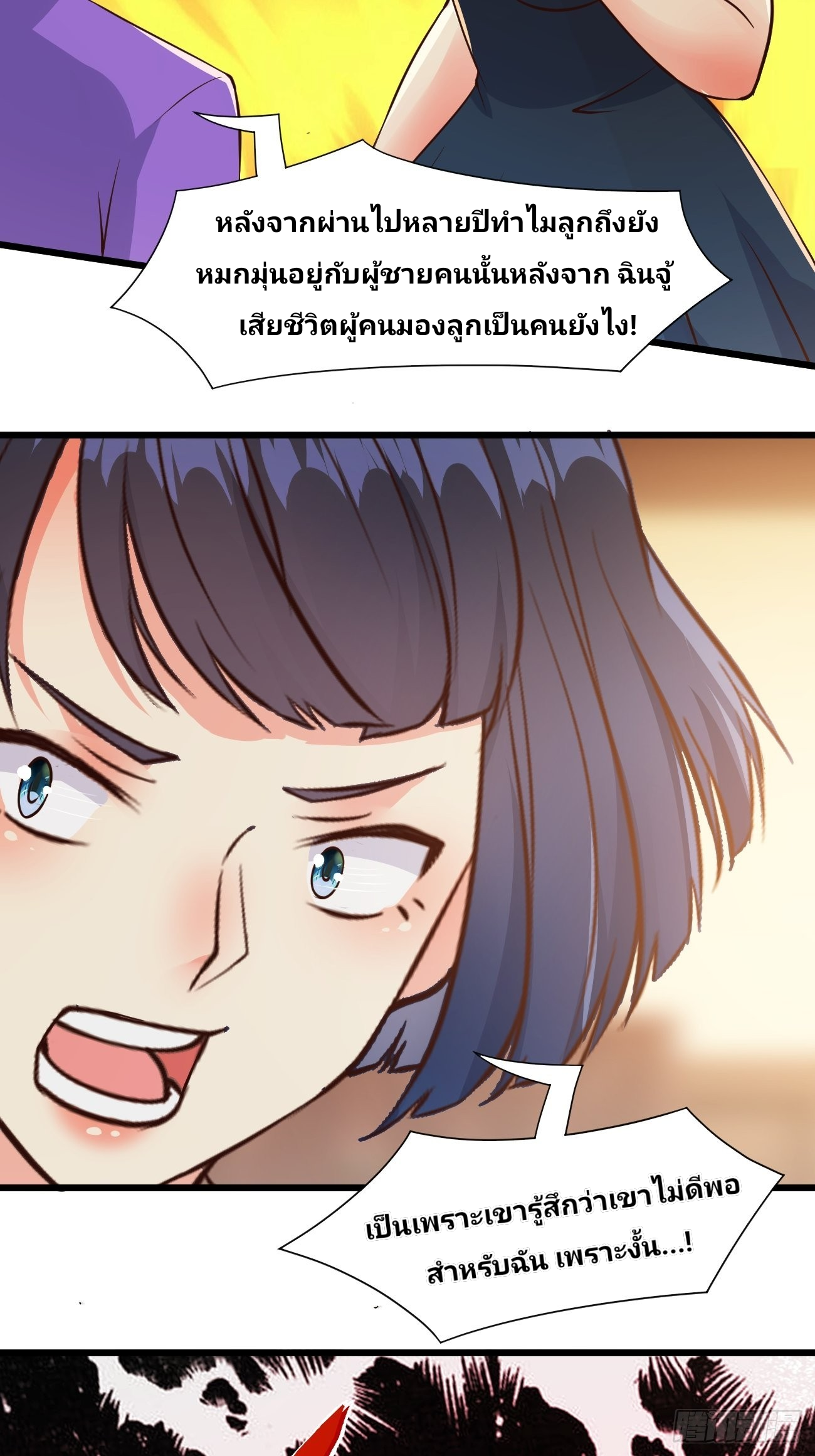 ฉันสุ่มตัวตนใหม่ทุกสัปดาห์ ตอนที่ 36 หน้า 9