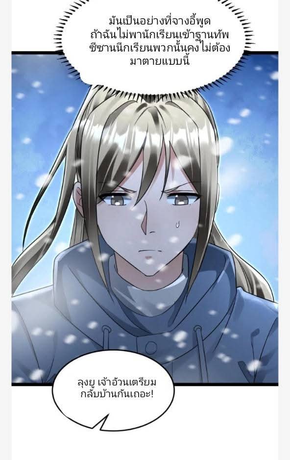 ฉันมีเซฟเฮาว์ในวันโลกาวินาศ ตอนที่ 240 หน้า 16