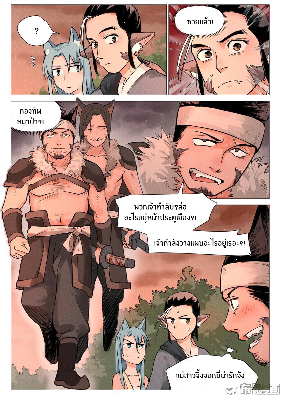 Song of Taoists and Fairies ตอนที่ 44 หน้า 4