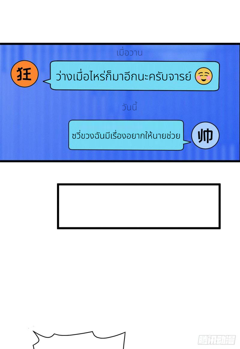 โคตรเทพร้านสัตว์อสูร ตอนที่ 45 หน้า 13