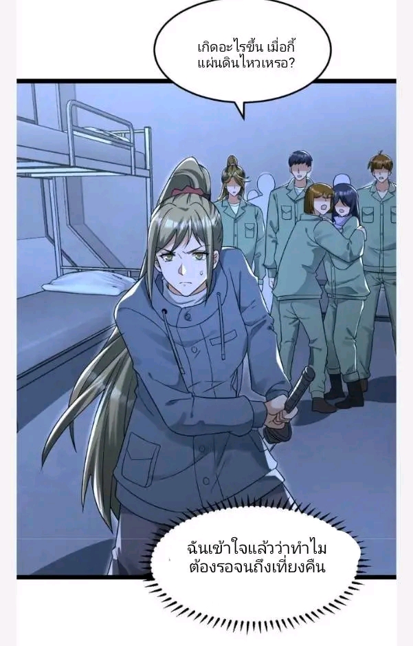 ฉันมีเซฟเฮาว์ในวันโลกาวินาศ ตอนที่ 224 หน้า 9