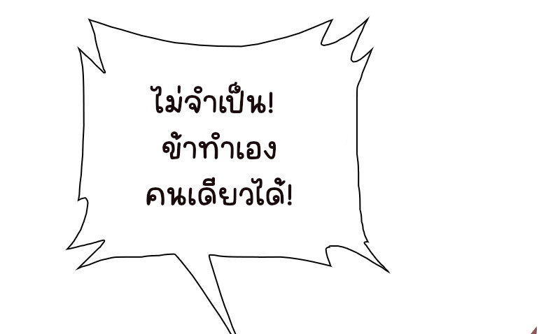 นักล่าหิมะ ตอนที่ 4 หน้า 19
