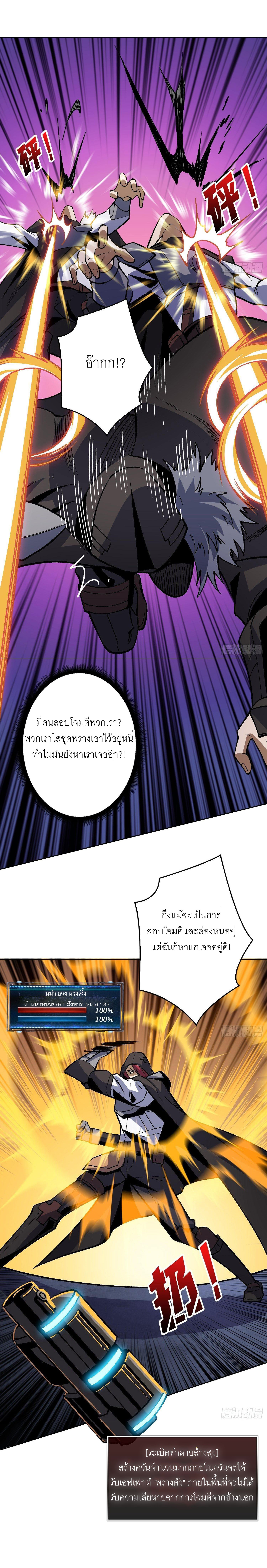 (ชนจีน) IT STARTS WITH A KINGPIN ACCOUNT - จุติจอมราชัน ตอนที่ 182 หน้า 3