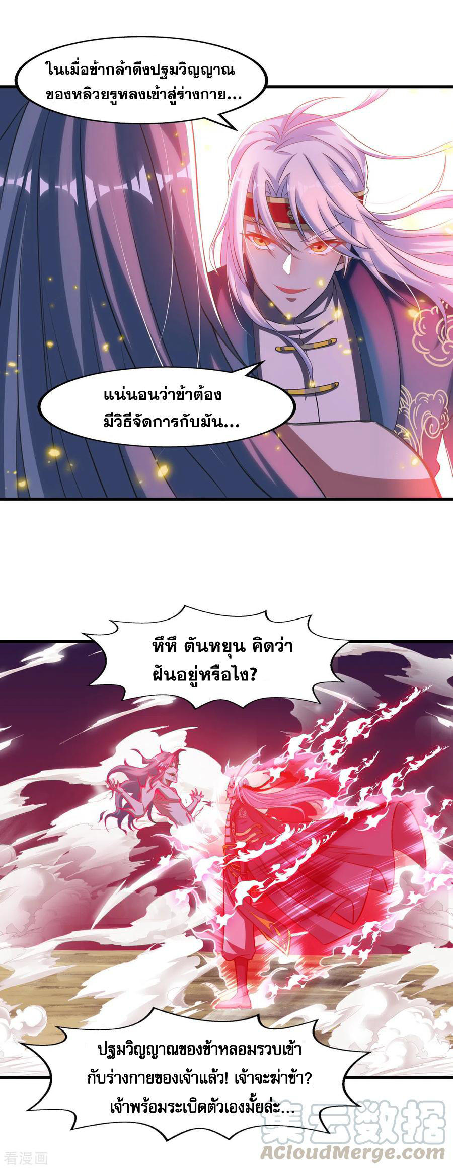 จักรพรรดิสวรรค์จุติ ตอนที่ 56 หน้า 8
