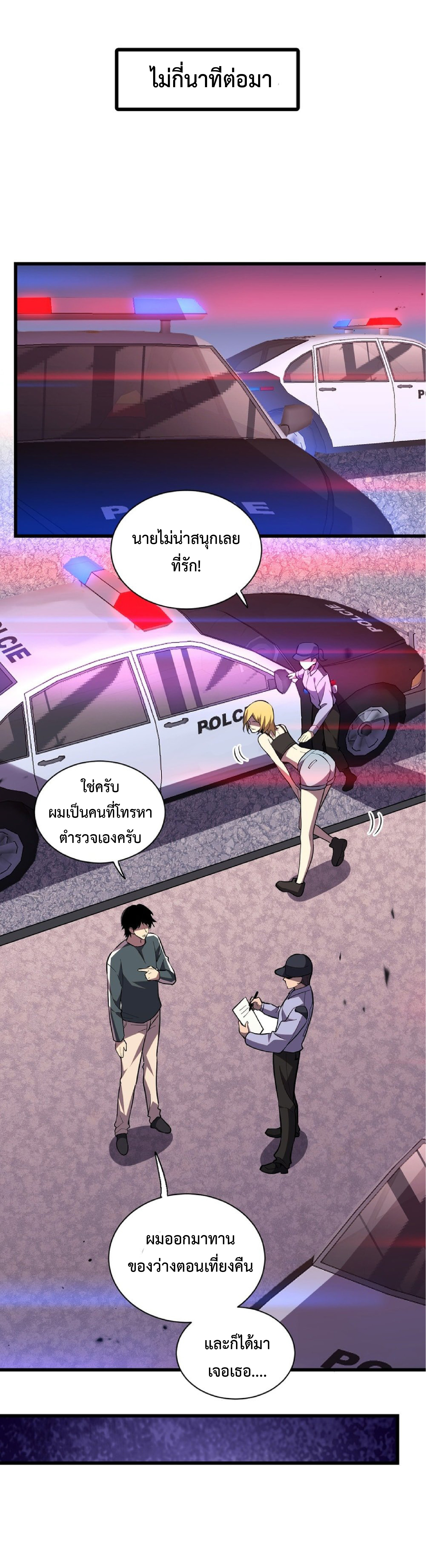 เทพอสูรทำลายล้างโลก ตอนที่ 6 หน้า 23